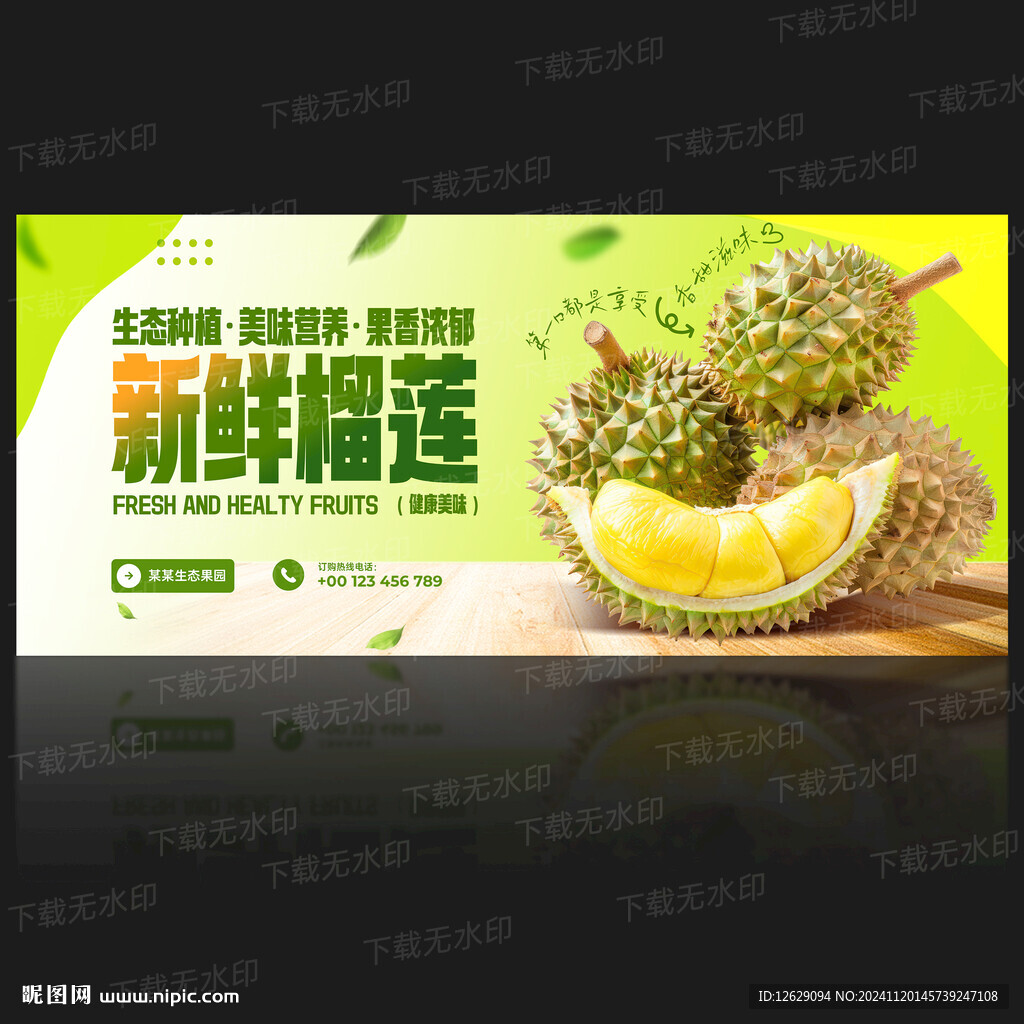 榴莲