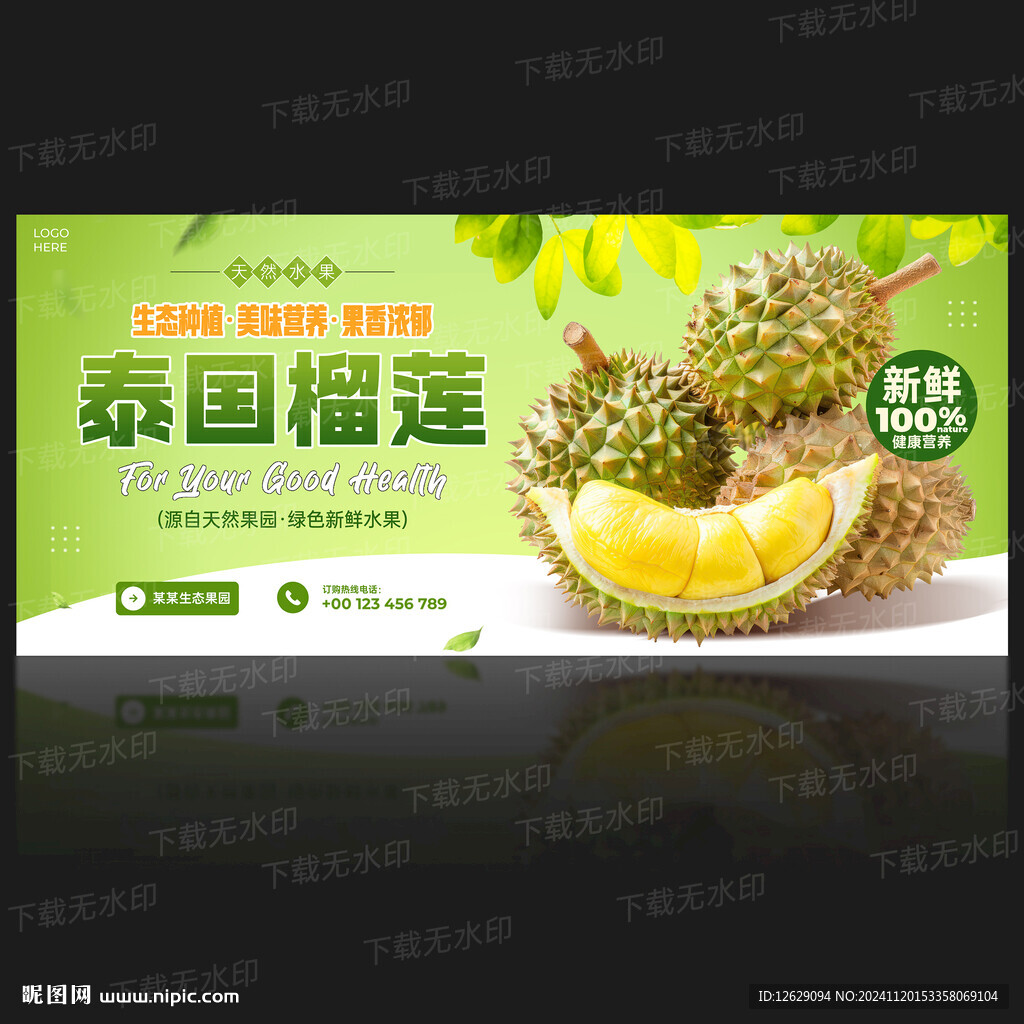 榴莲