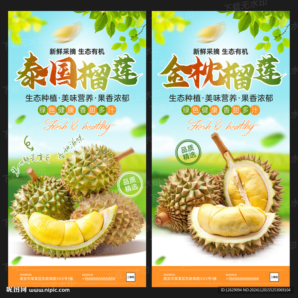 榴莲