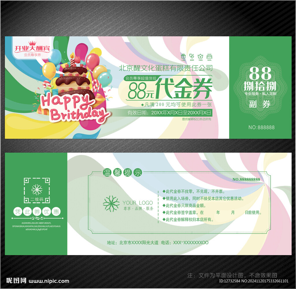 蛋糕代金券