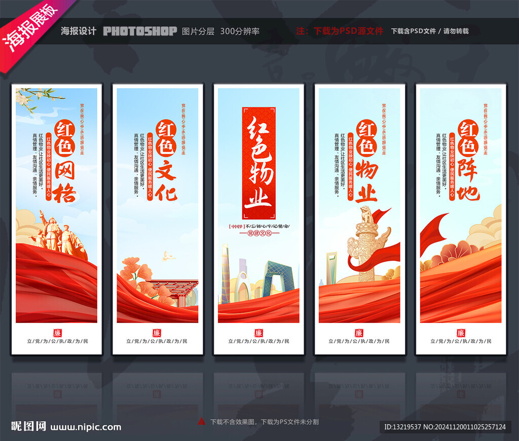红色物业
