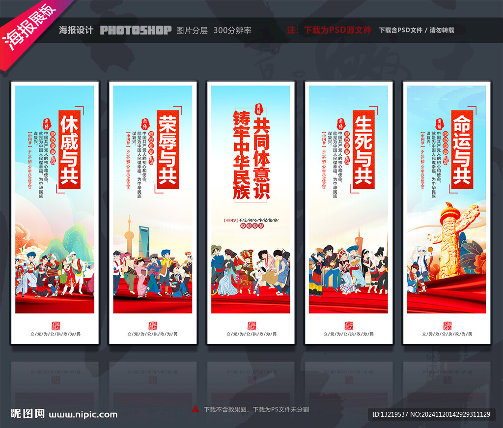 铸牢中华民族共同体意识