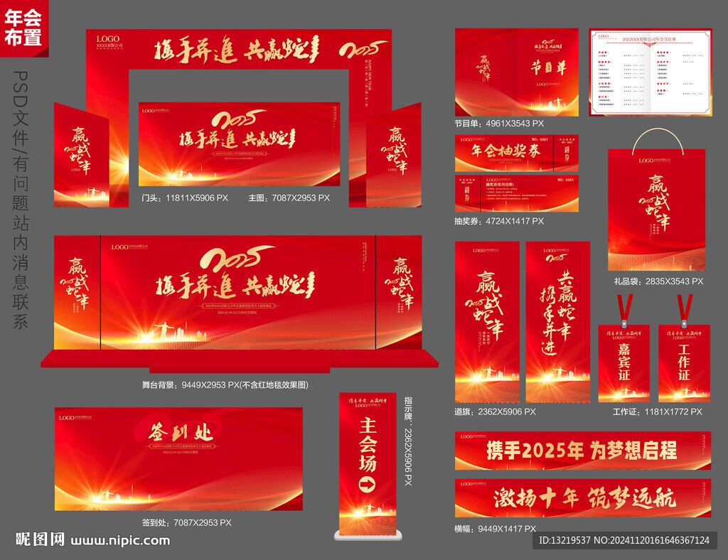 年会布置