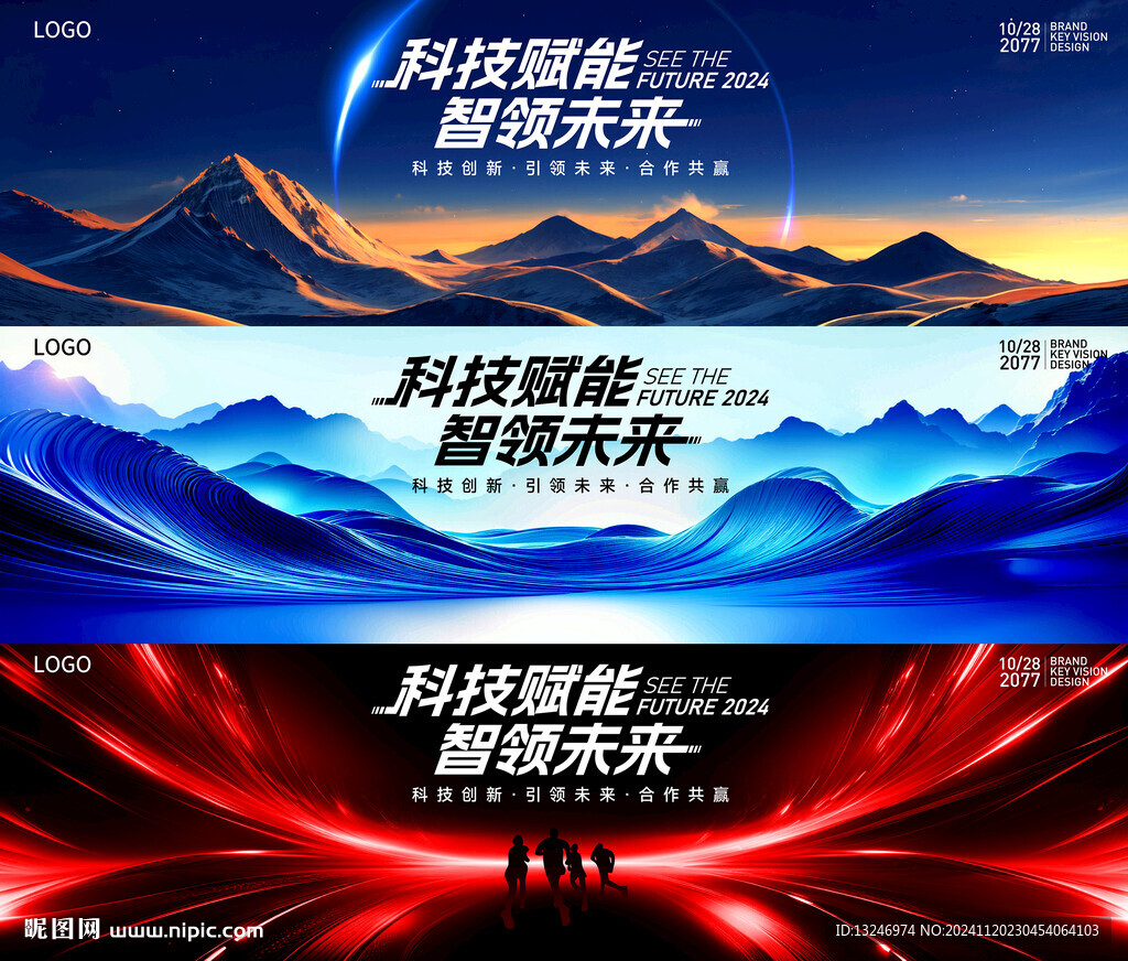 年会峰会发布会主视觉