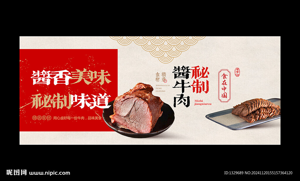 卤牛肉