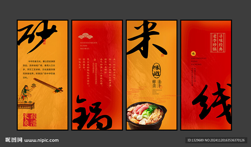 砂锅米线