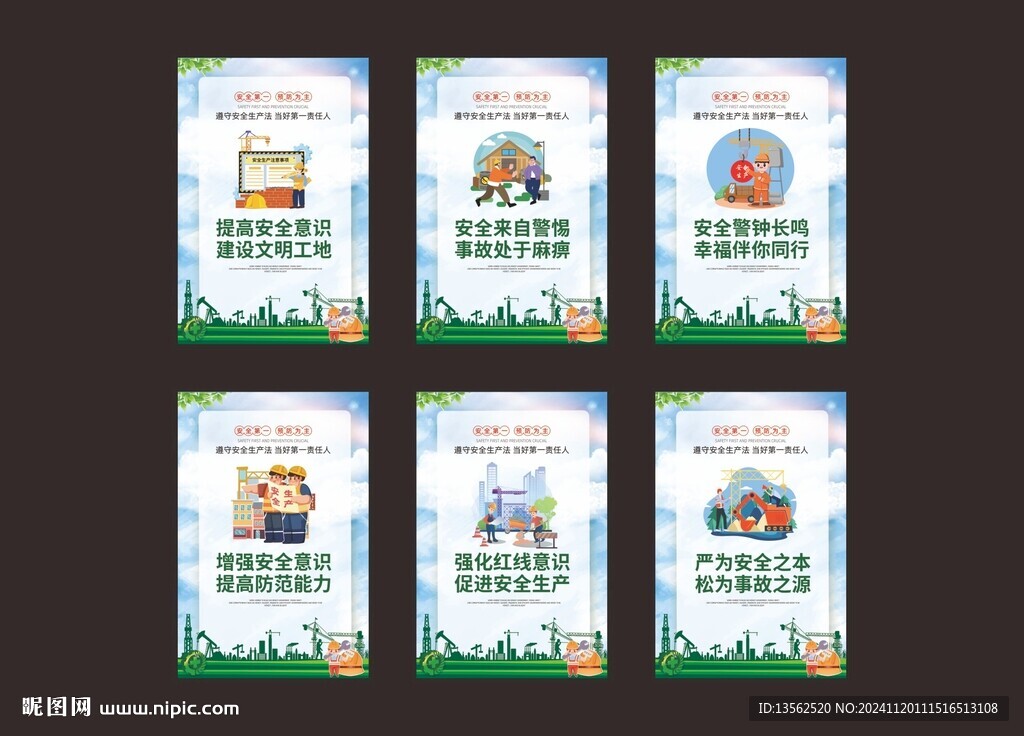 安全生产宣传标语