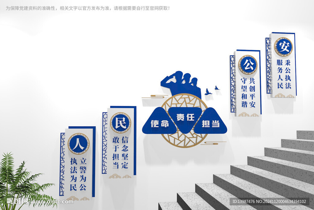 派出所楼梯文化墙