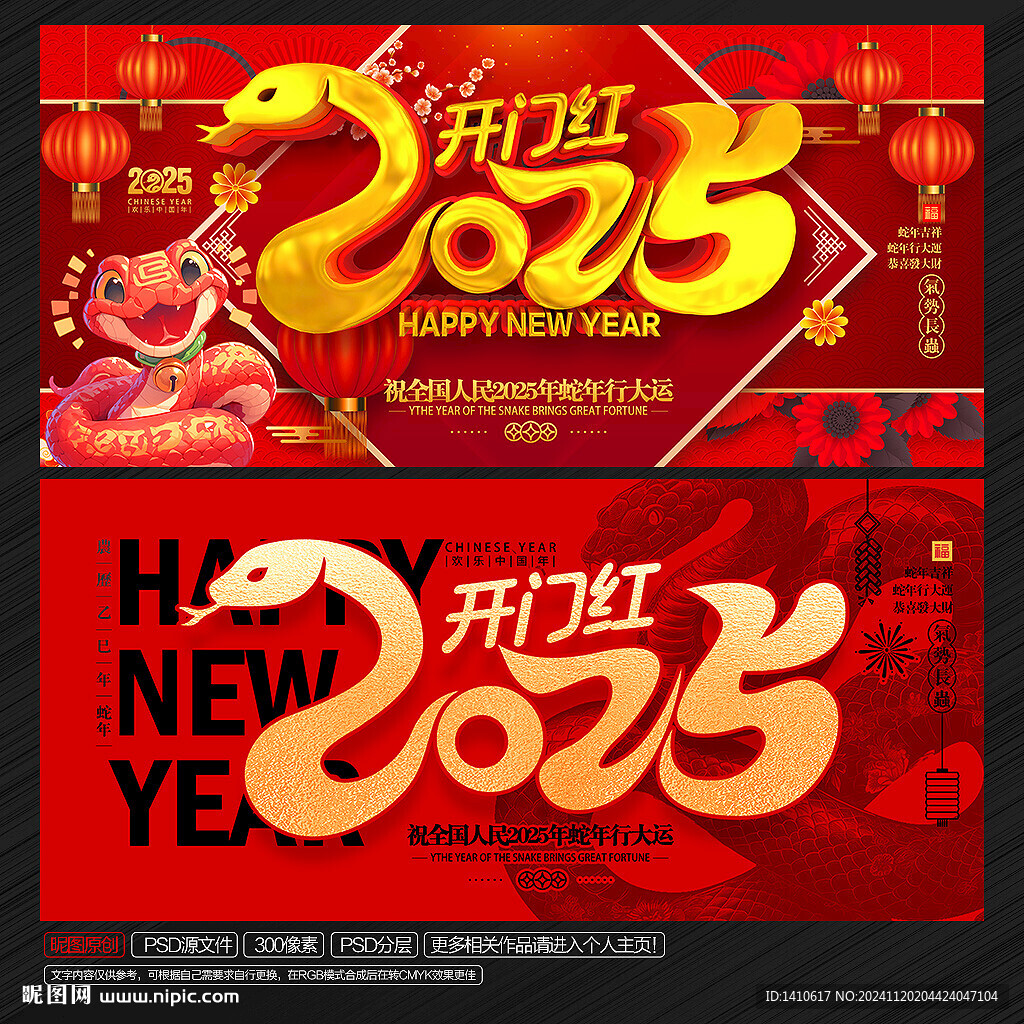 2025蛇年