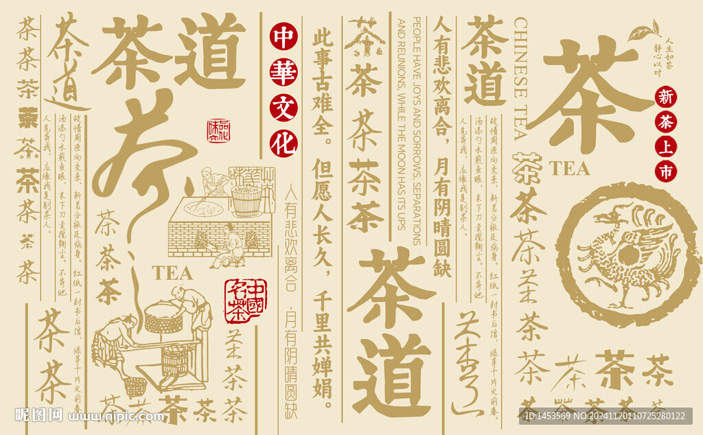 茶文化书法底纹