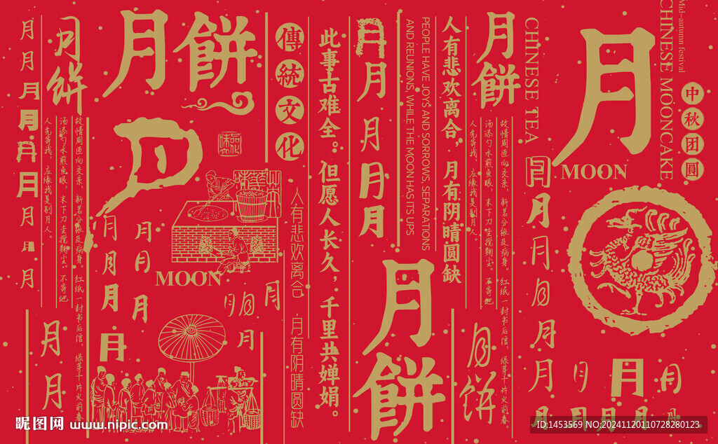 月饼