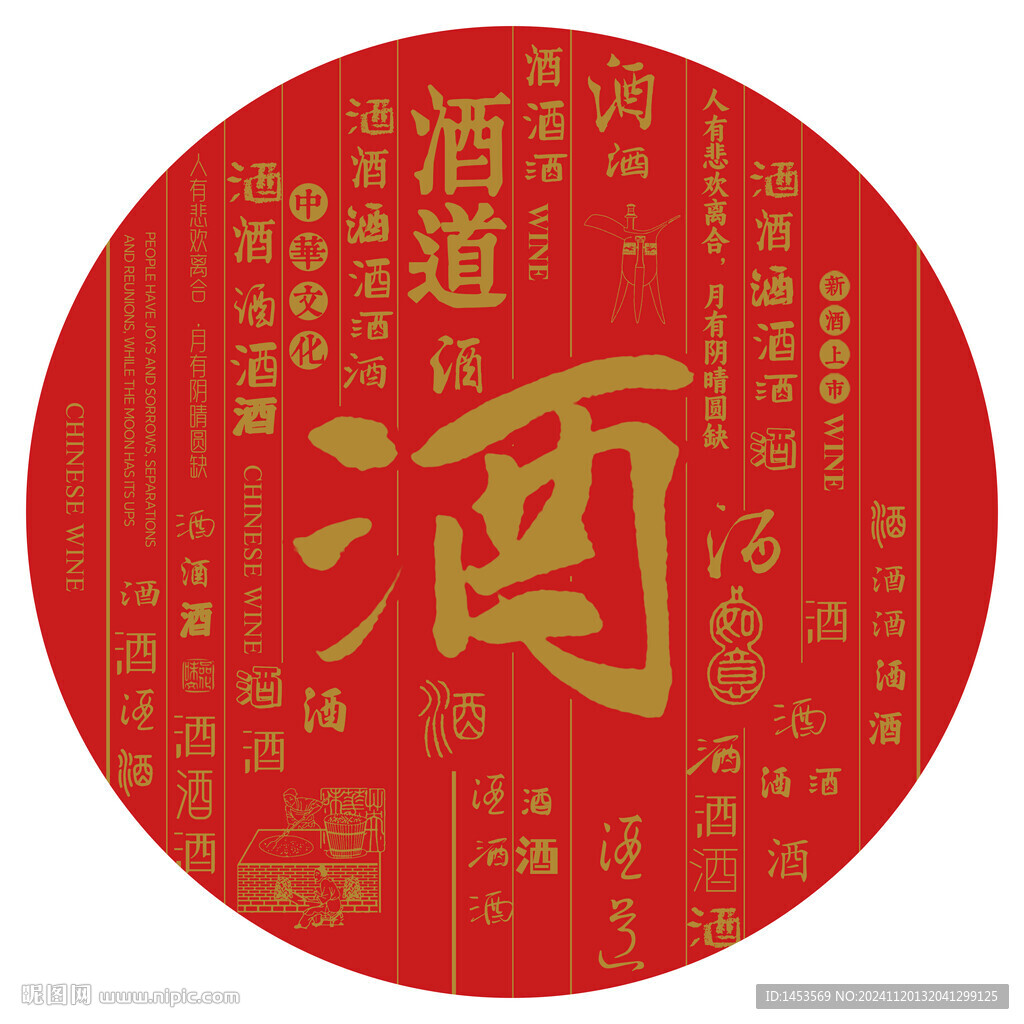 酒文化