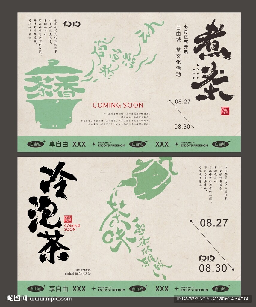 茶文化活动主题展板设计