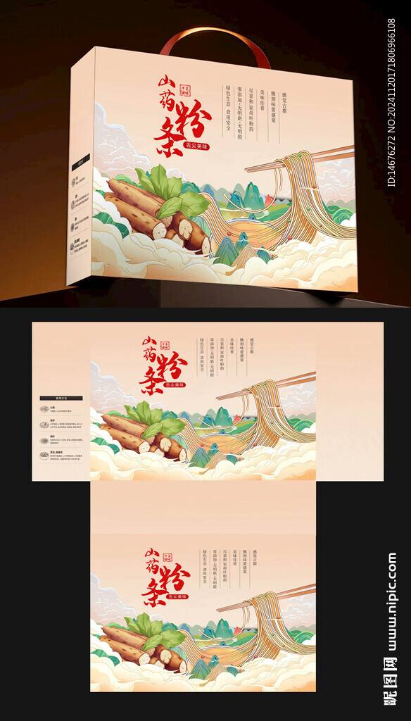 山药手工粉条包装盒礼盒设计