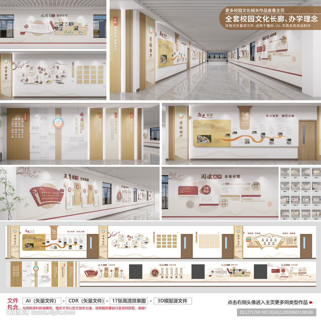 全套校园文化墙