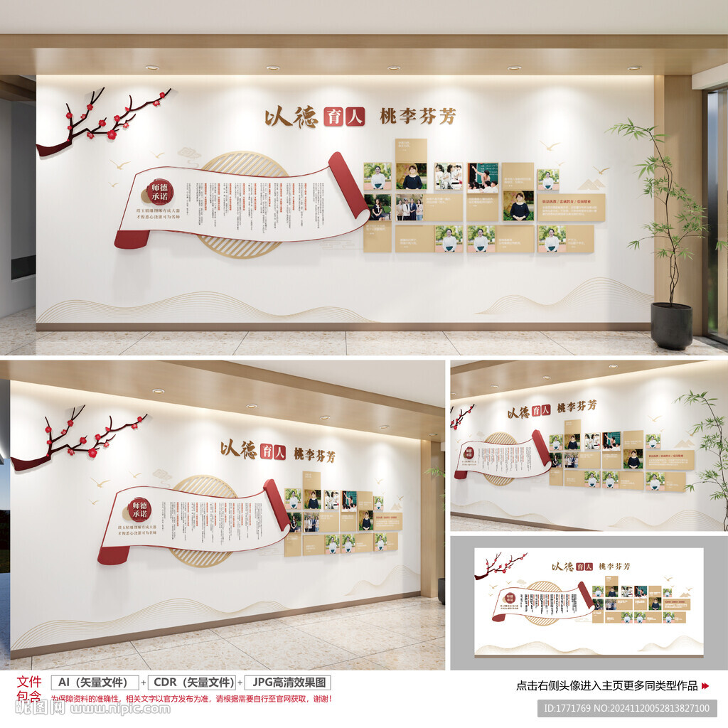 师风师德文化墙
