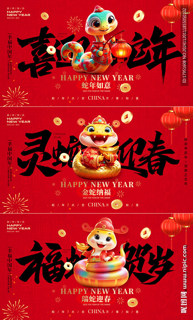 新年背景板