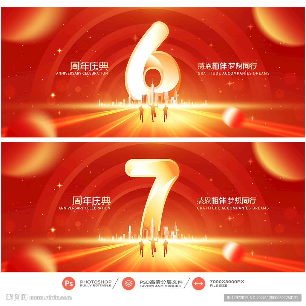 周年庆