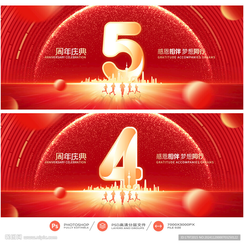 周年庆