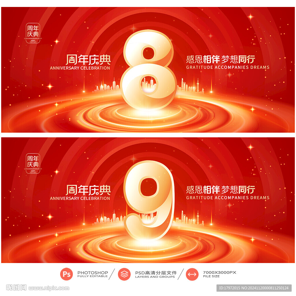 周年庆