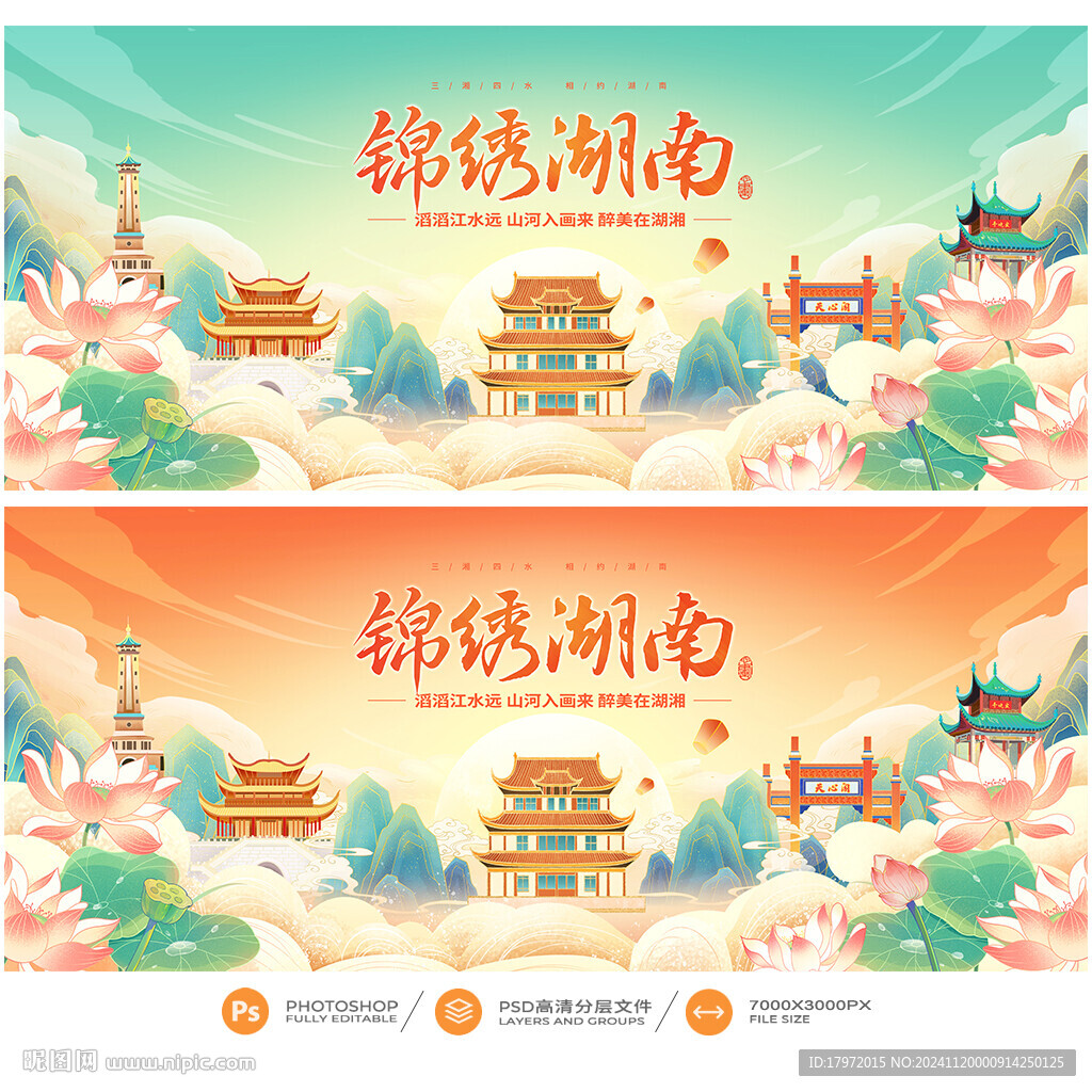 湖南