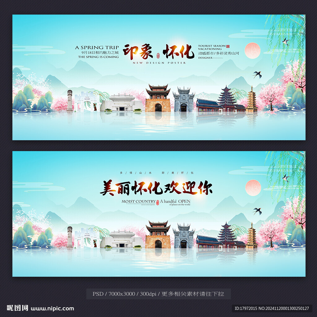 怀化