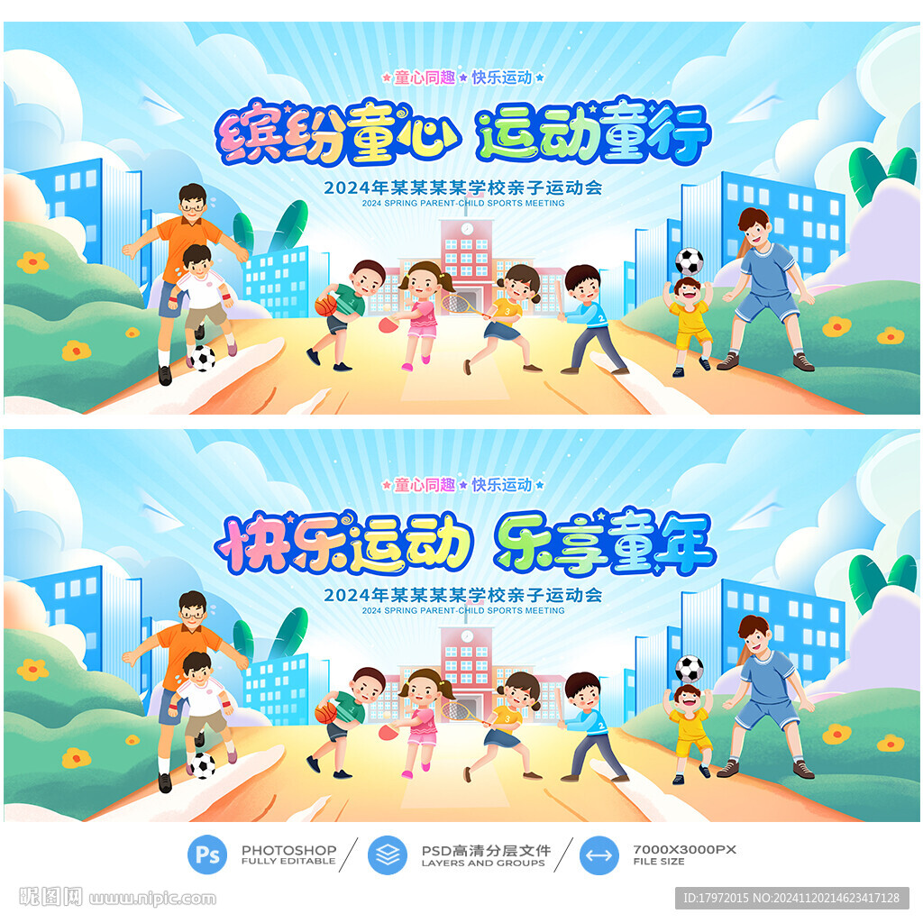 亲子运动会