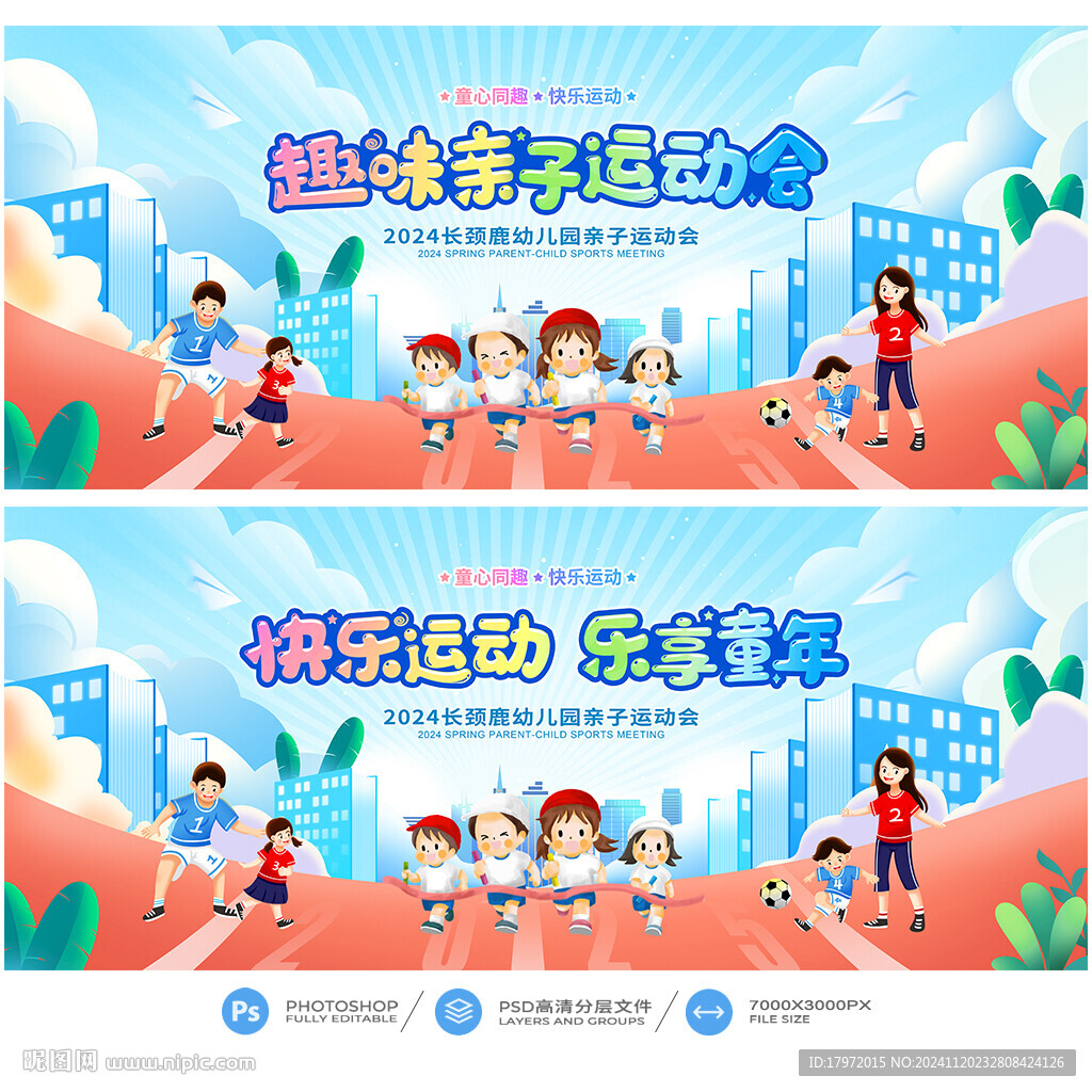 亲子运动会