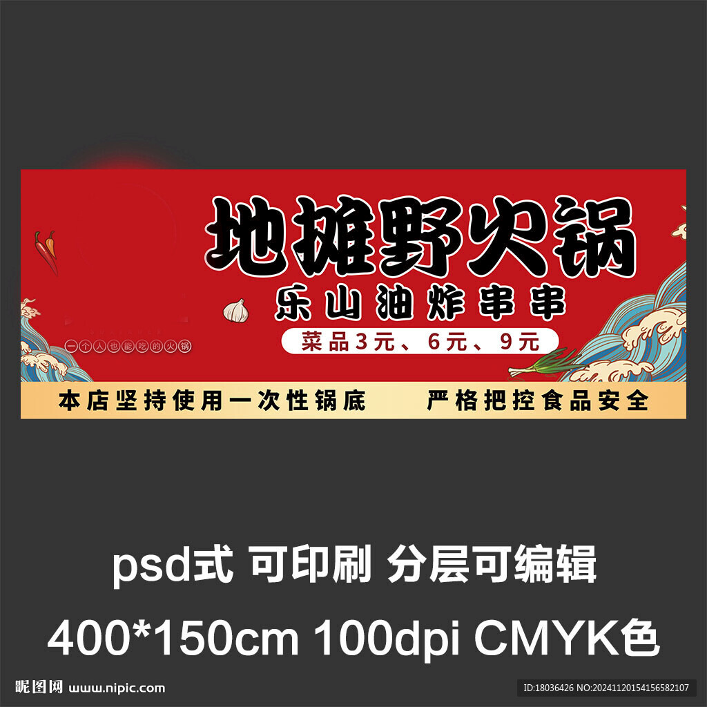 地摊火锅酸辣粉冒菜国潮门头设计