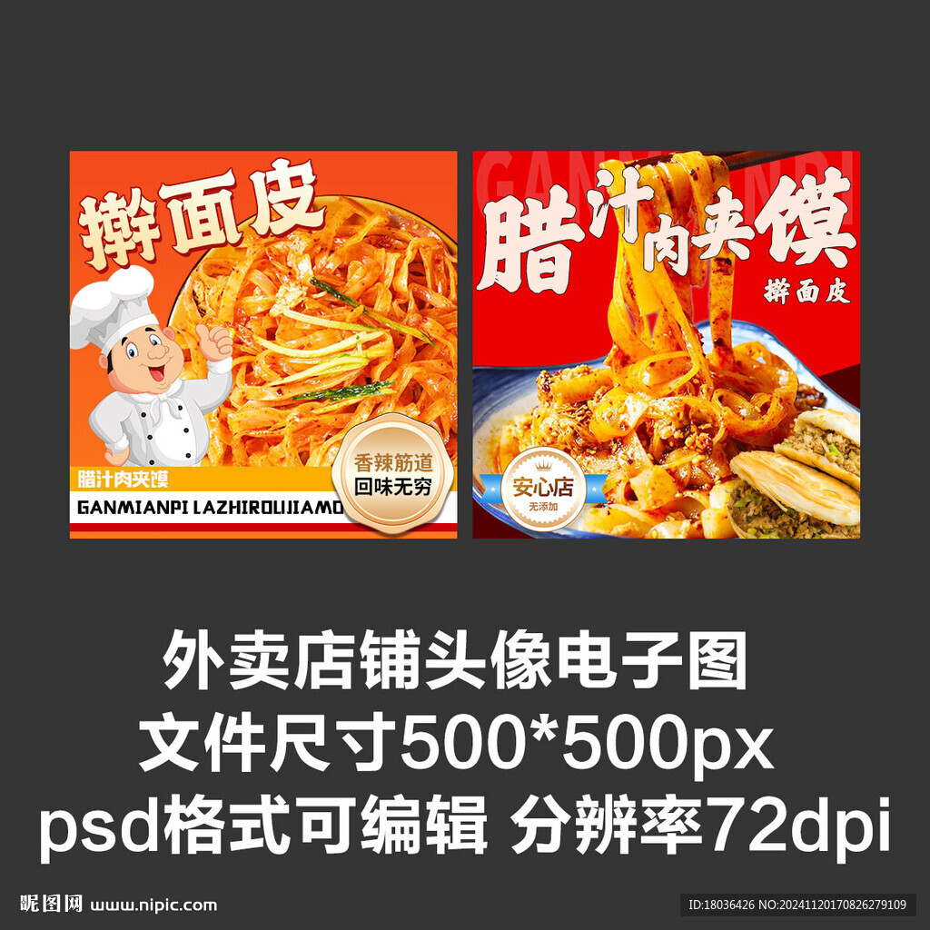 擀面皮肉夹馍外卖店铺商家头像