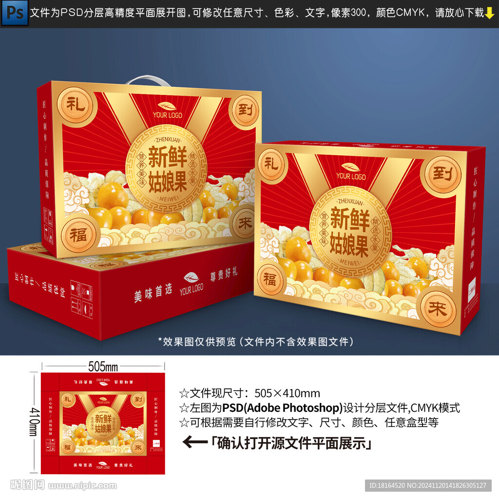 姑娘果包装