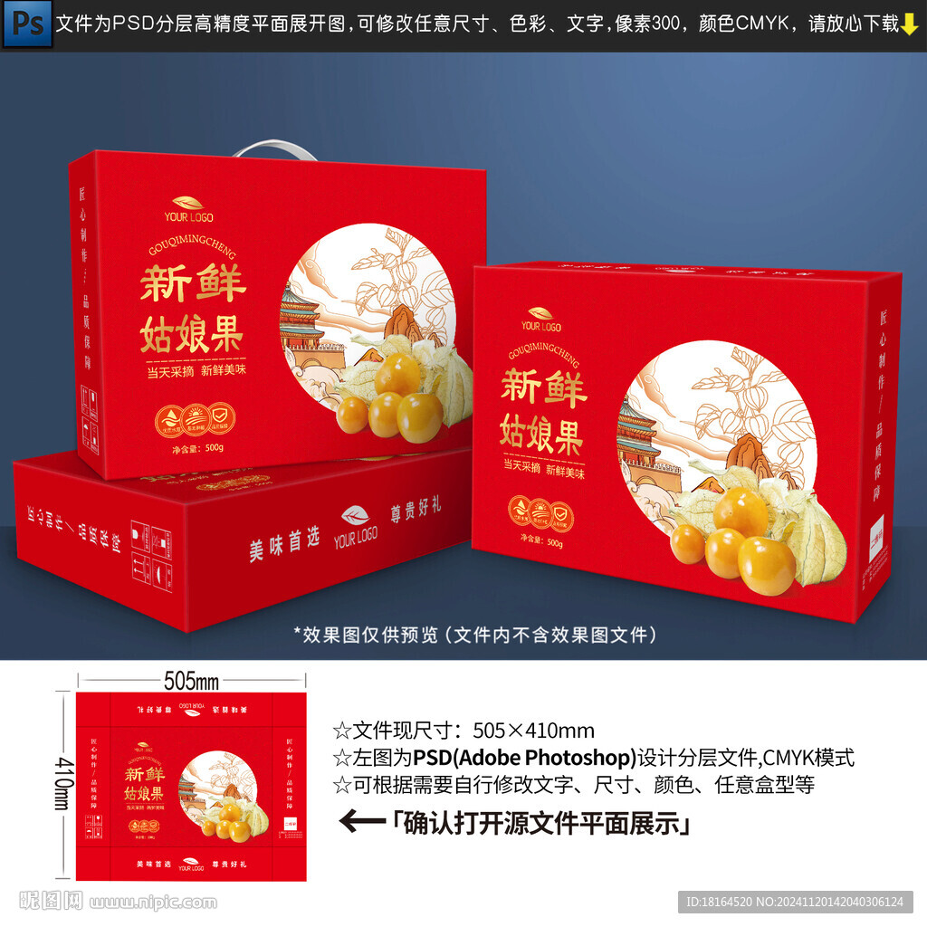 姑娘果包装 水果礼盒