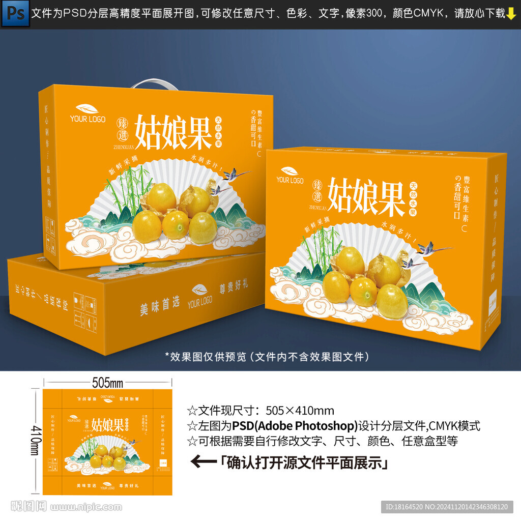 姑娘果包装