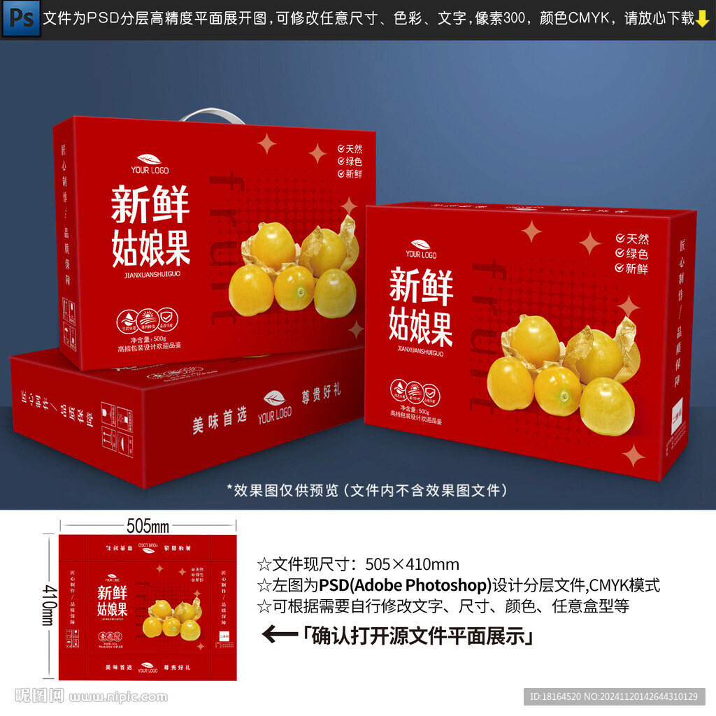 姑娘果包装 
