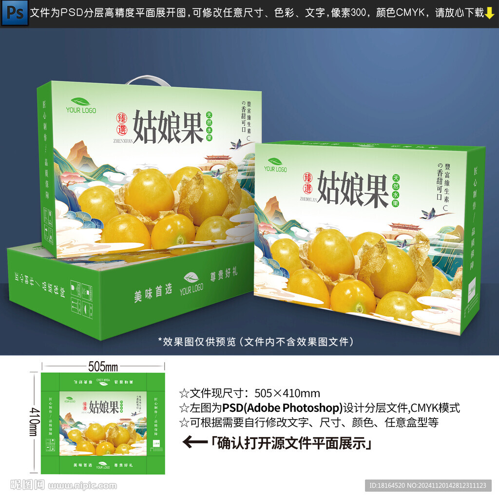 姑娘果包装 水果礼盒