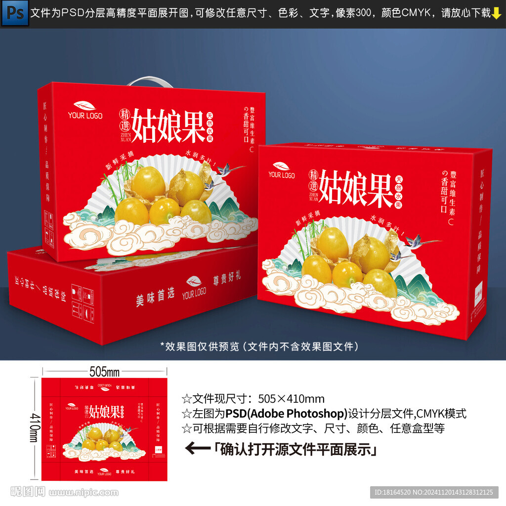 姑娘果包装