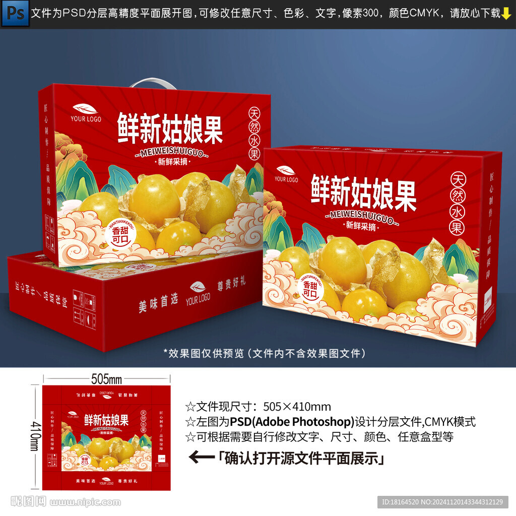 姑娘果包装 水果礼盒