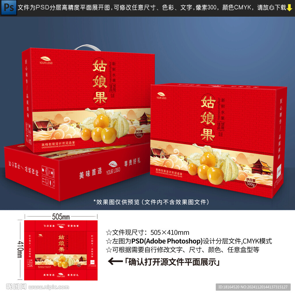 姑娘果包装 水果礼盒
