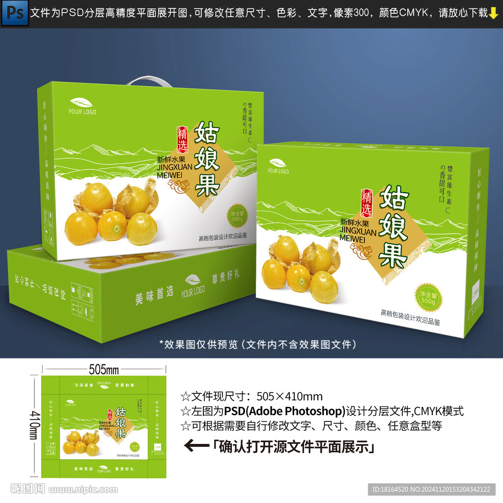 姑娘果包装 水果礼盒