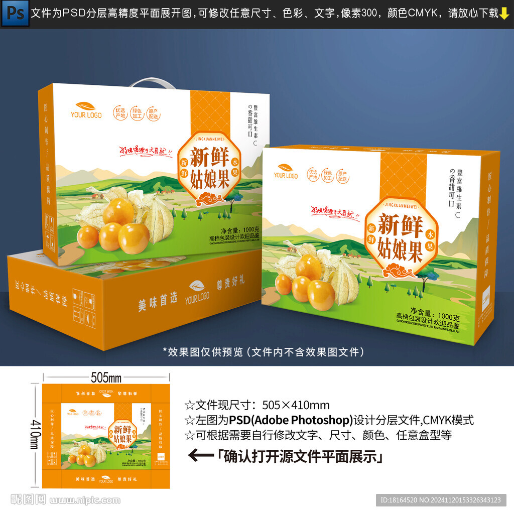姑娘果包装 水果礼盒