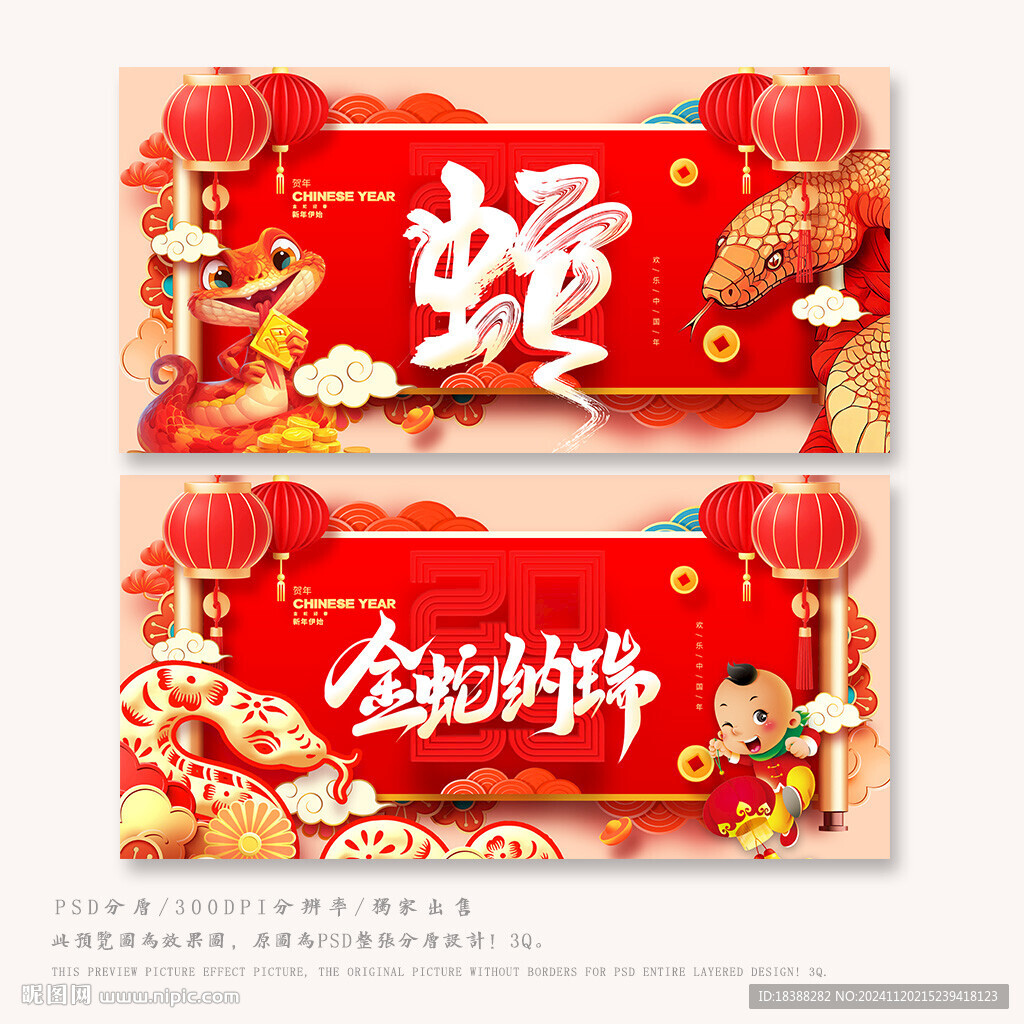 蛇年过年