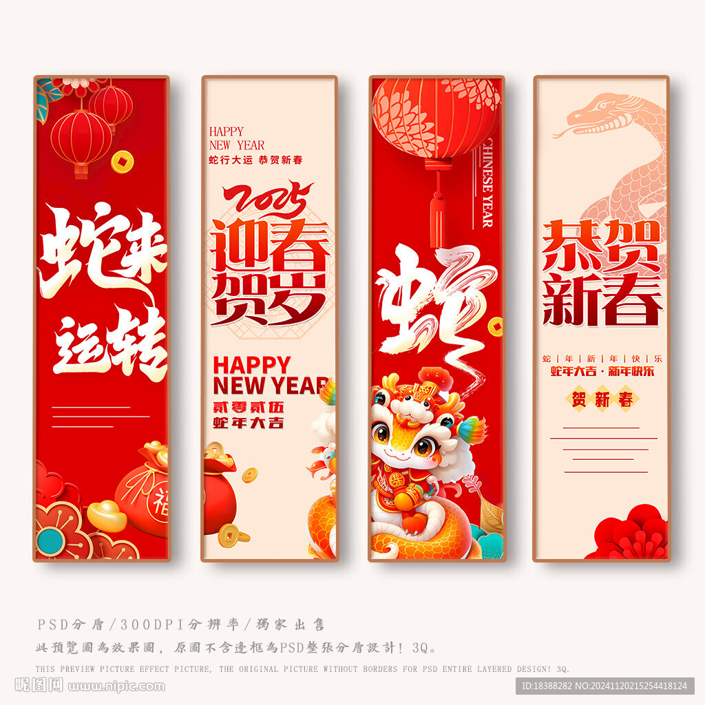 蛇年