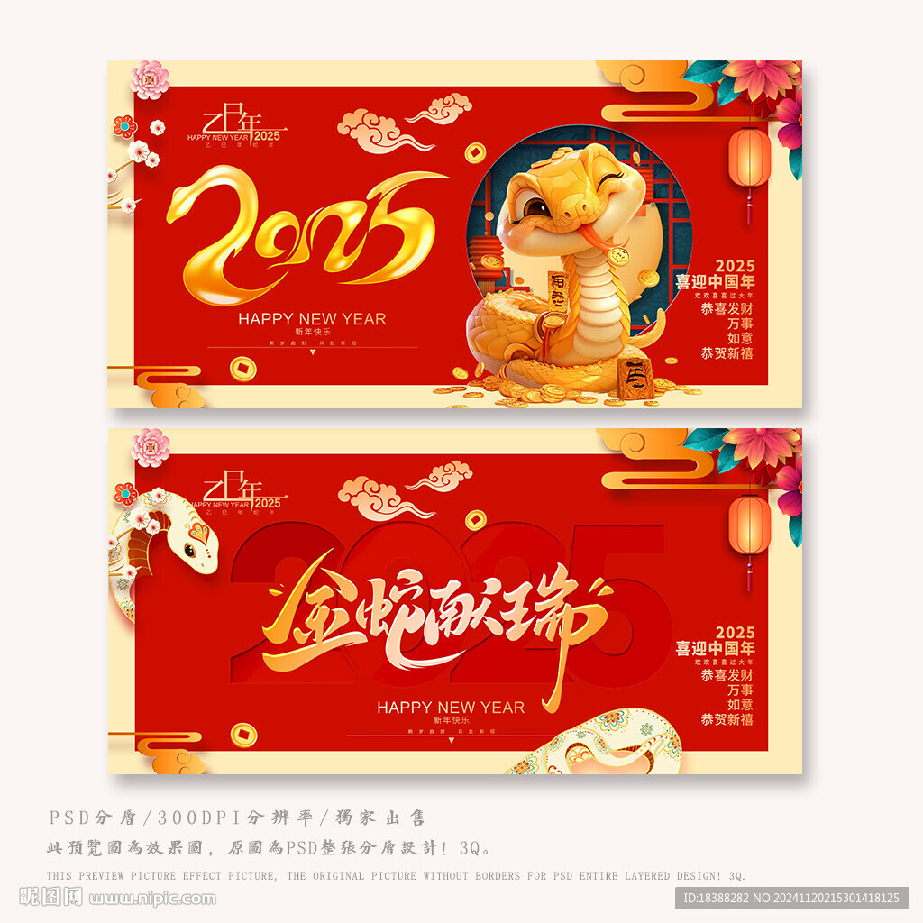 2025蛇年