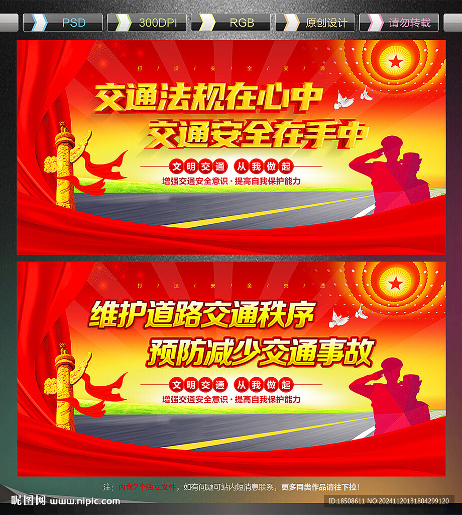 交通安全
