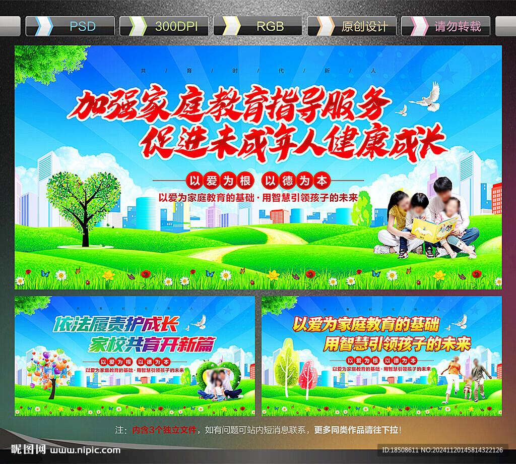 家庭教育文化墙