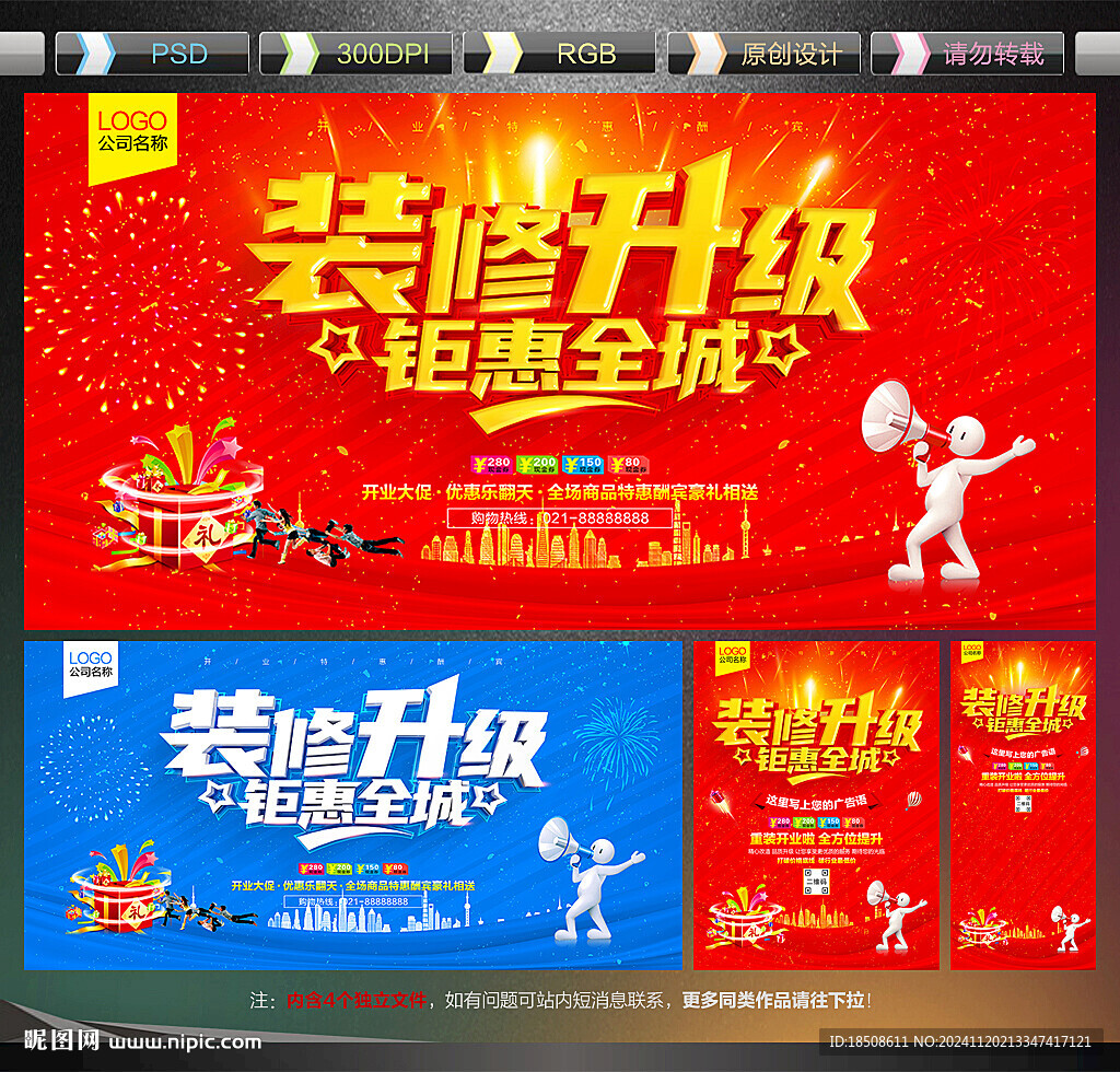 装修升级