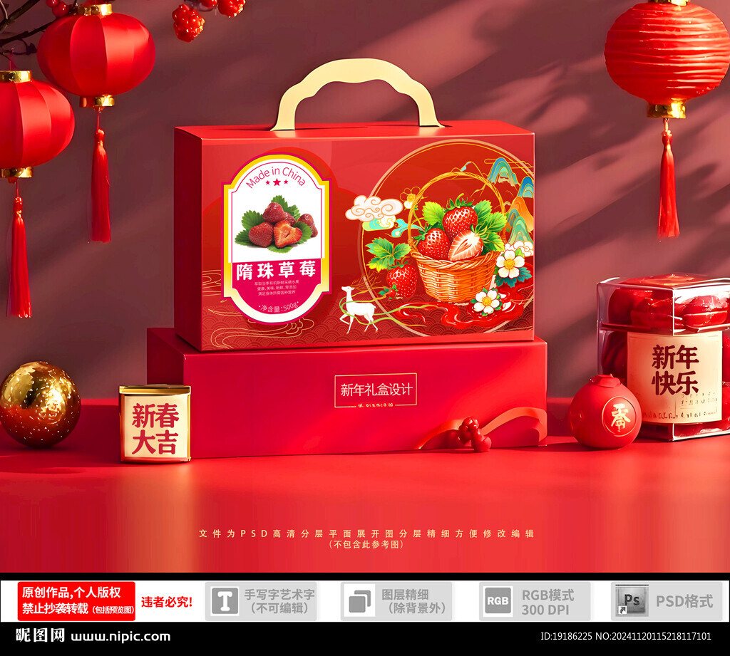 隋珠草莓包装