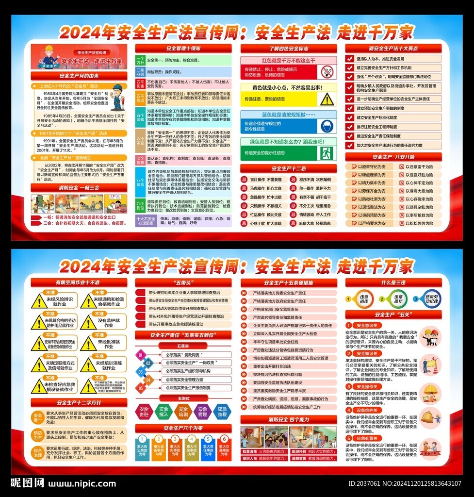 安全生产法宣传周