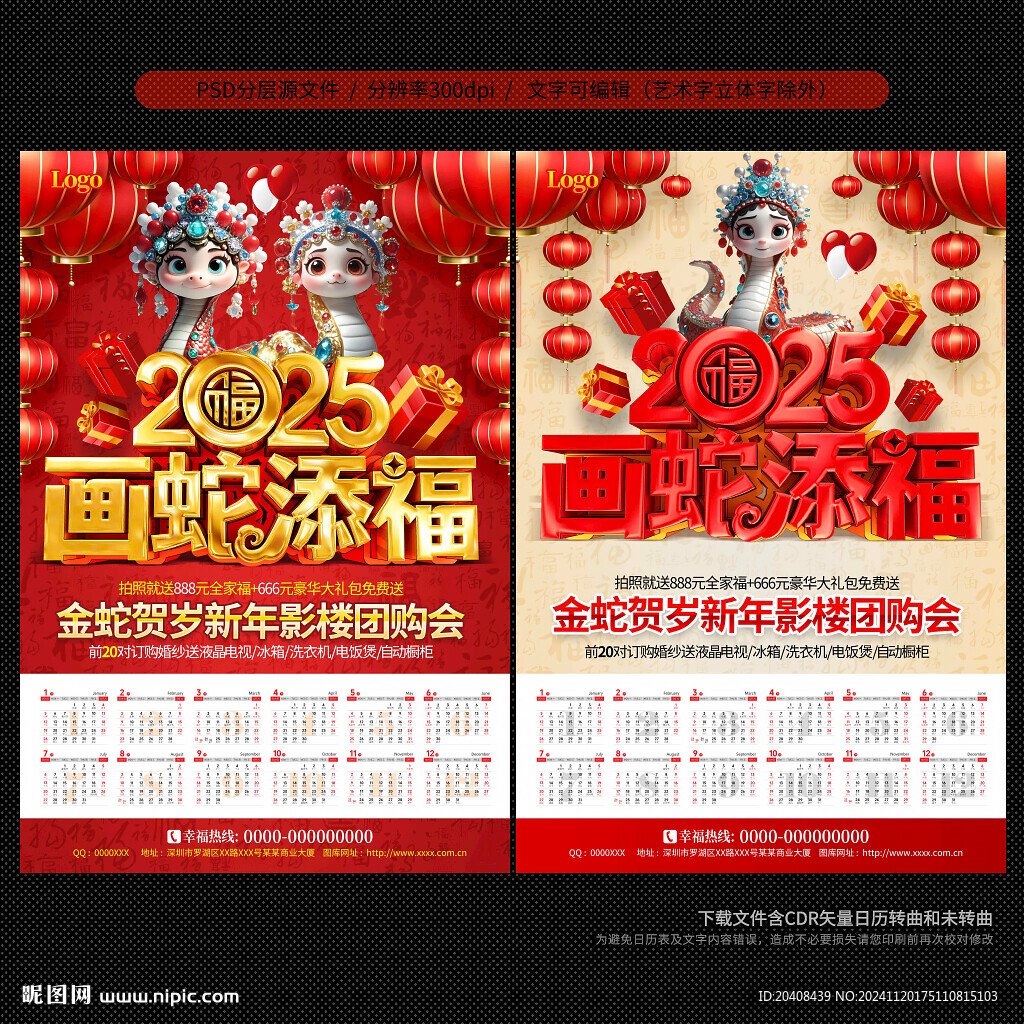 2025蛇年影楼宣传单dm