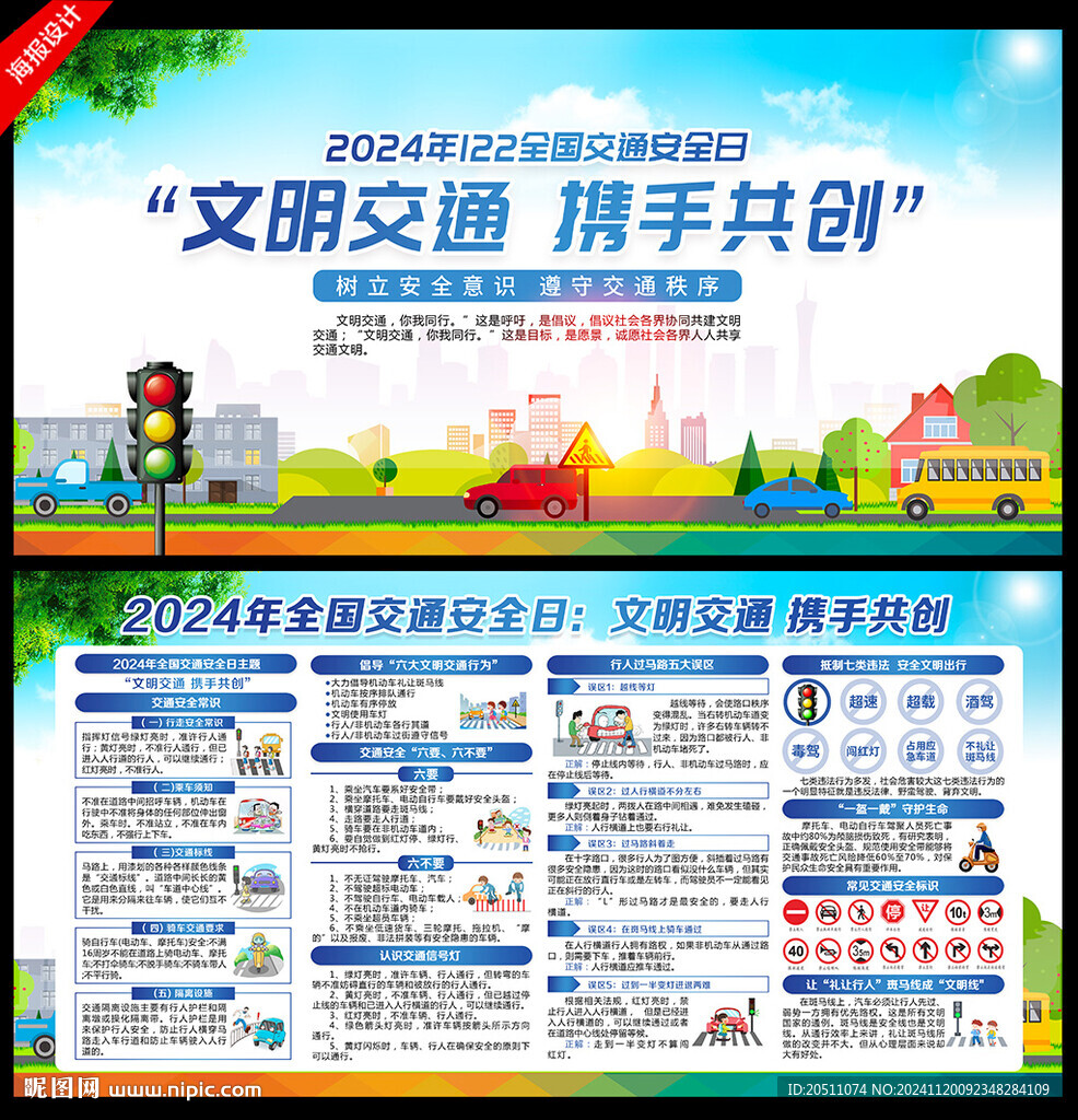 122全国交通安全日